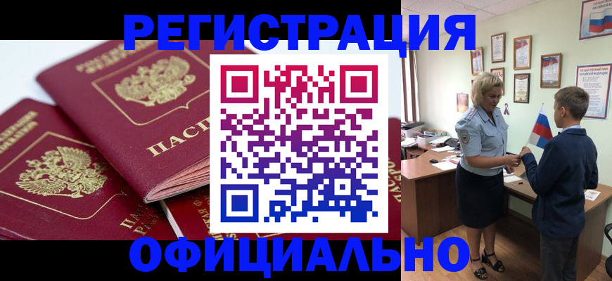 прописка для школы в Невинномысске